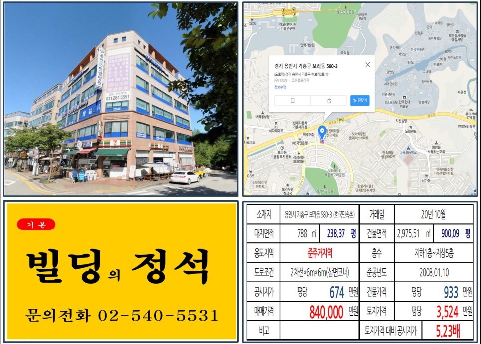 경기도 용인시 보라동 580-3번지