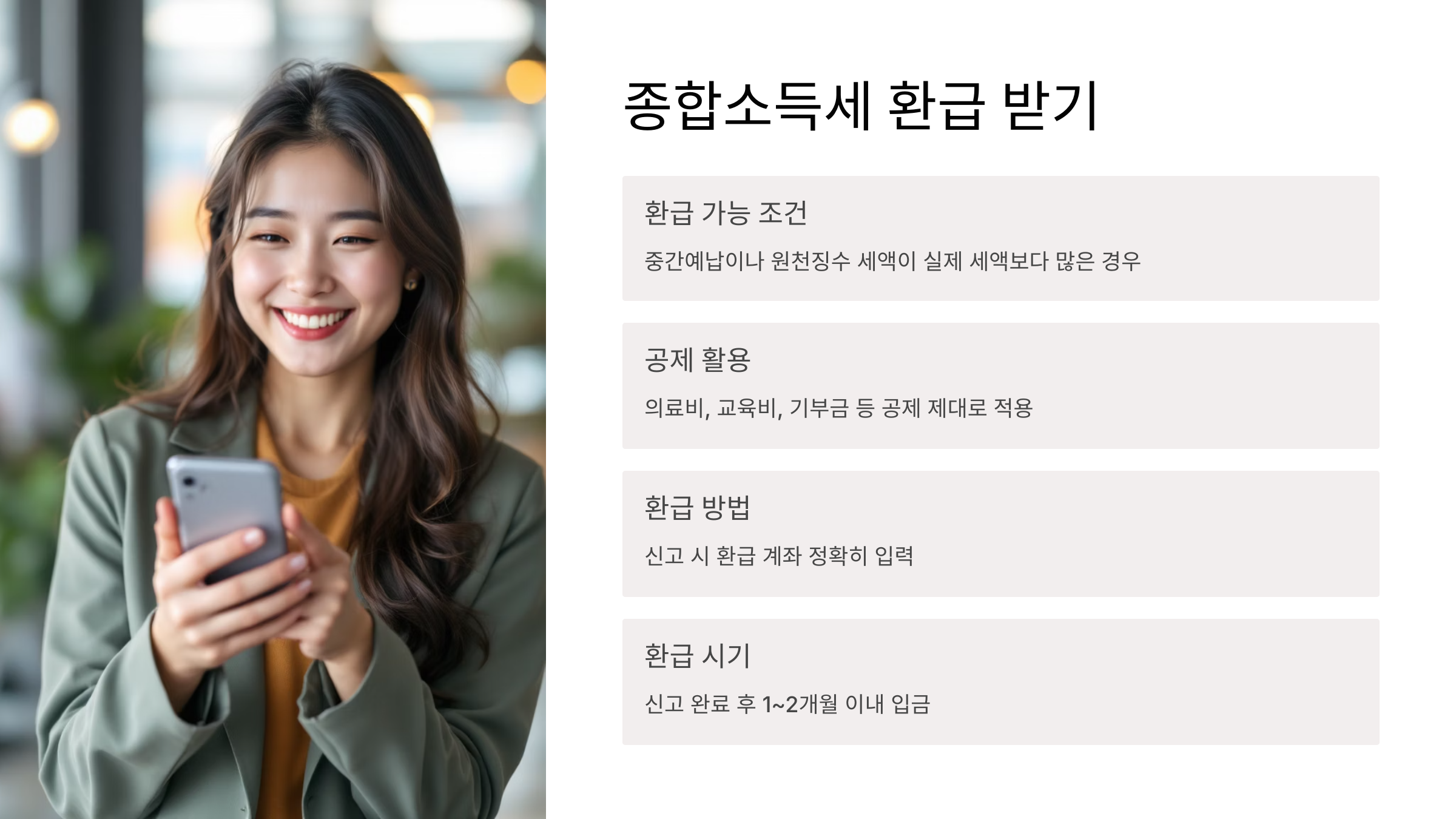 종합소득세