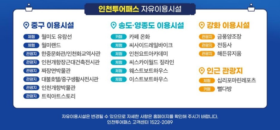 인천투어 이미지