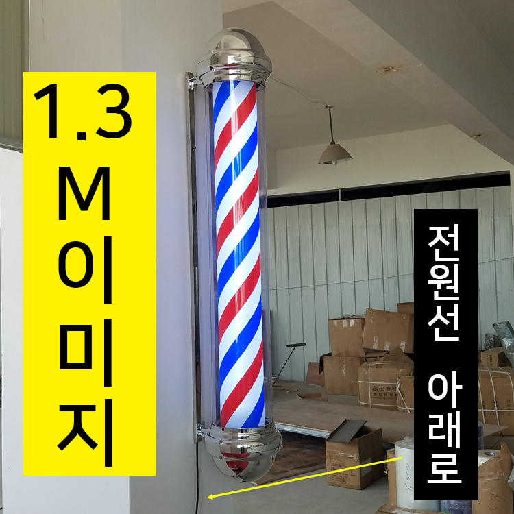 미용실 회전간판 미용실 회전 LED 간판 이발소 사인볼 5