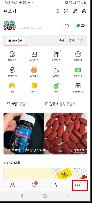  카카오페이 사용법, 계좌 연결, 결제 송금