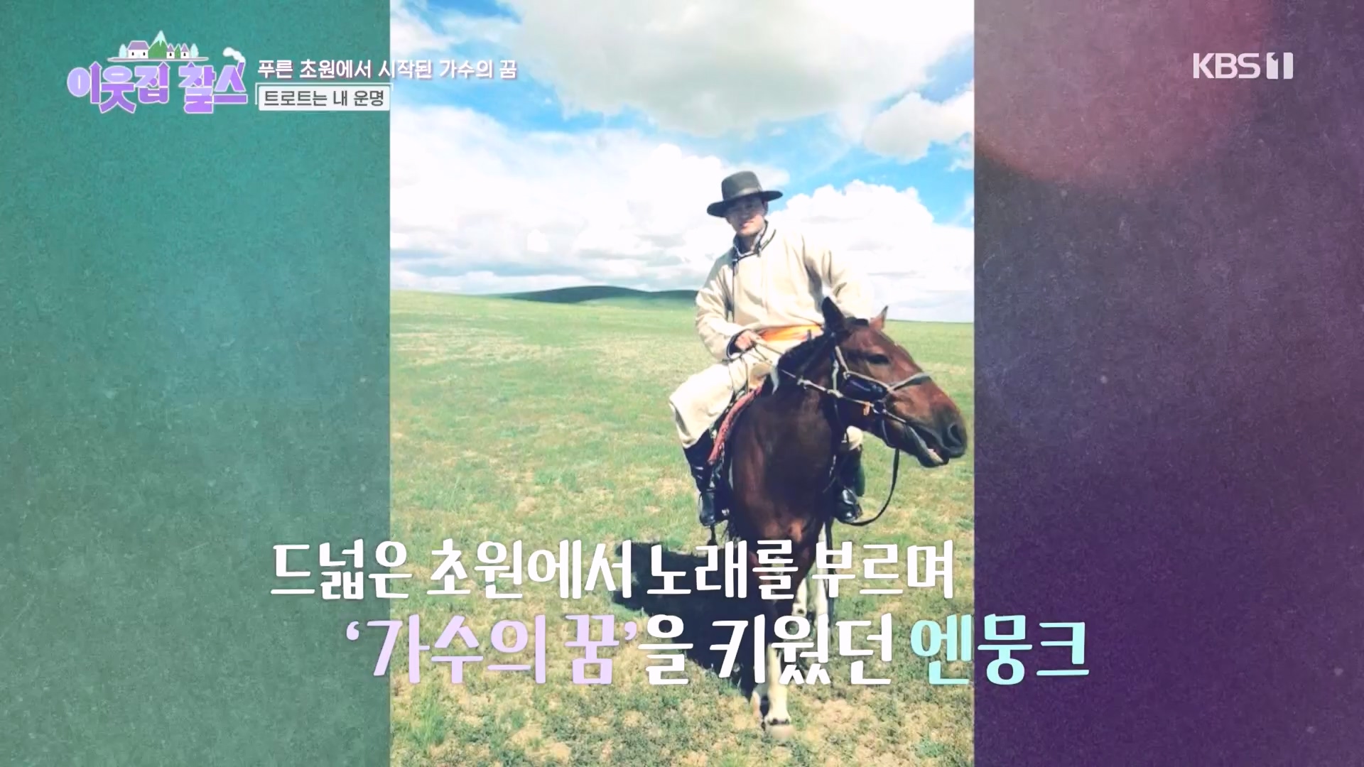 이웃집 찰스.E432.240409p.H264-F1RST.mp4_20240410_163609.220.jpg