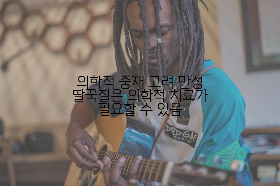 의학적 중재 고려 만성 딸꾹질은 의학적 치료가 필요할 수 있음