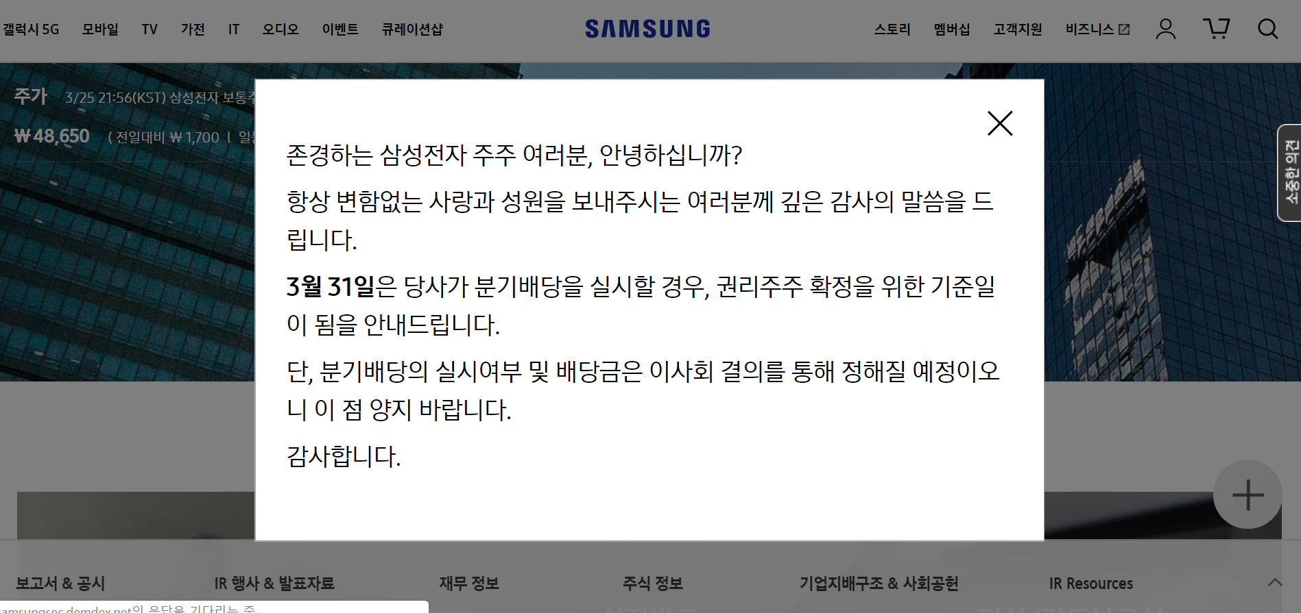  삼성전자/삼성전자우 배당금, 빨리 받고 싶다고? (feat.배당락일, 배당기준일)