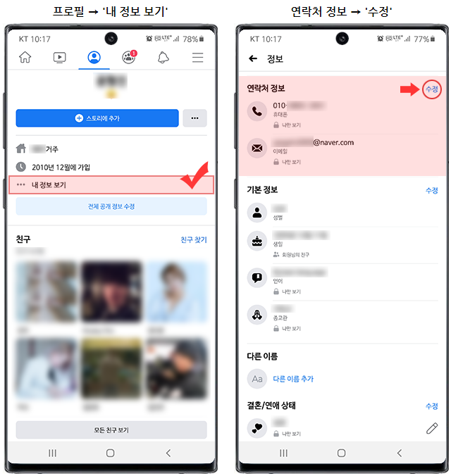  페북 에스크 링크 프로필에 추가하는 방법