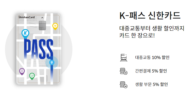 K패스 신한카드(신용)