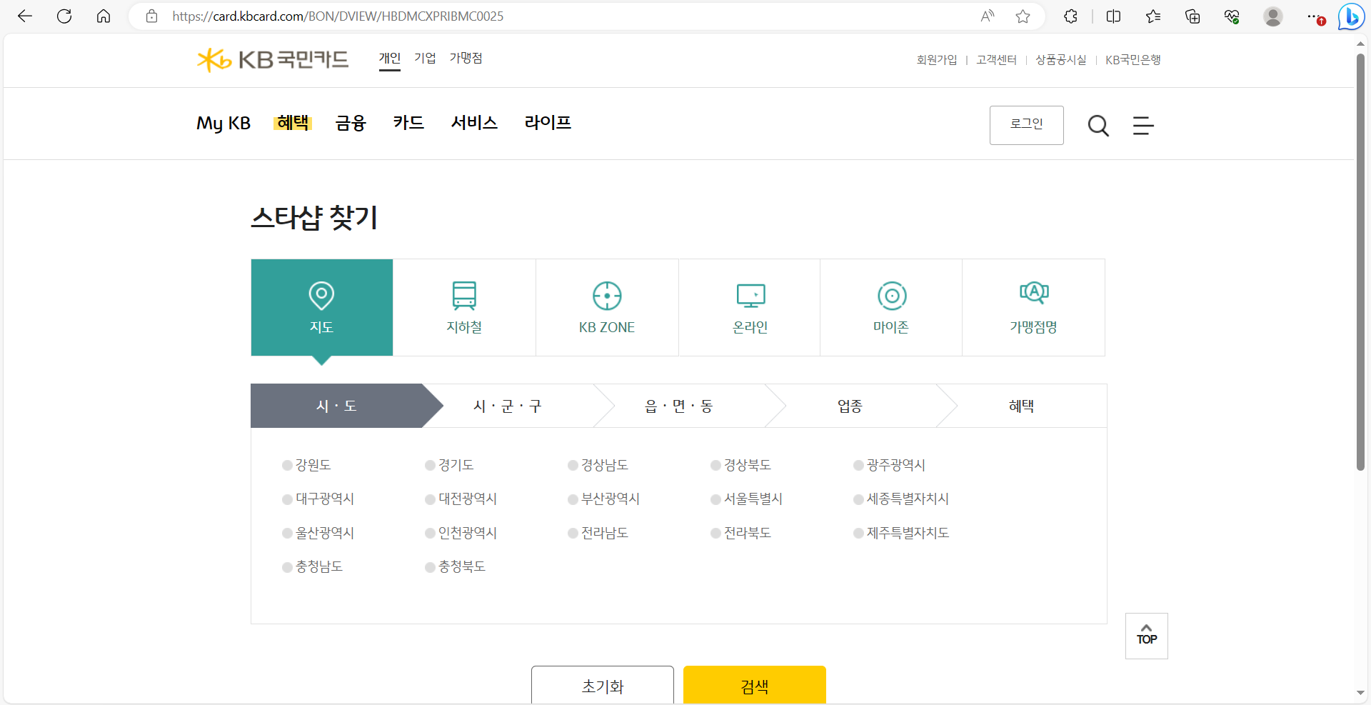 스타샵 위치 찾기
