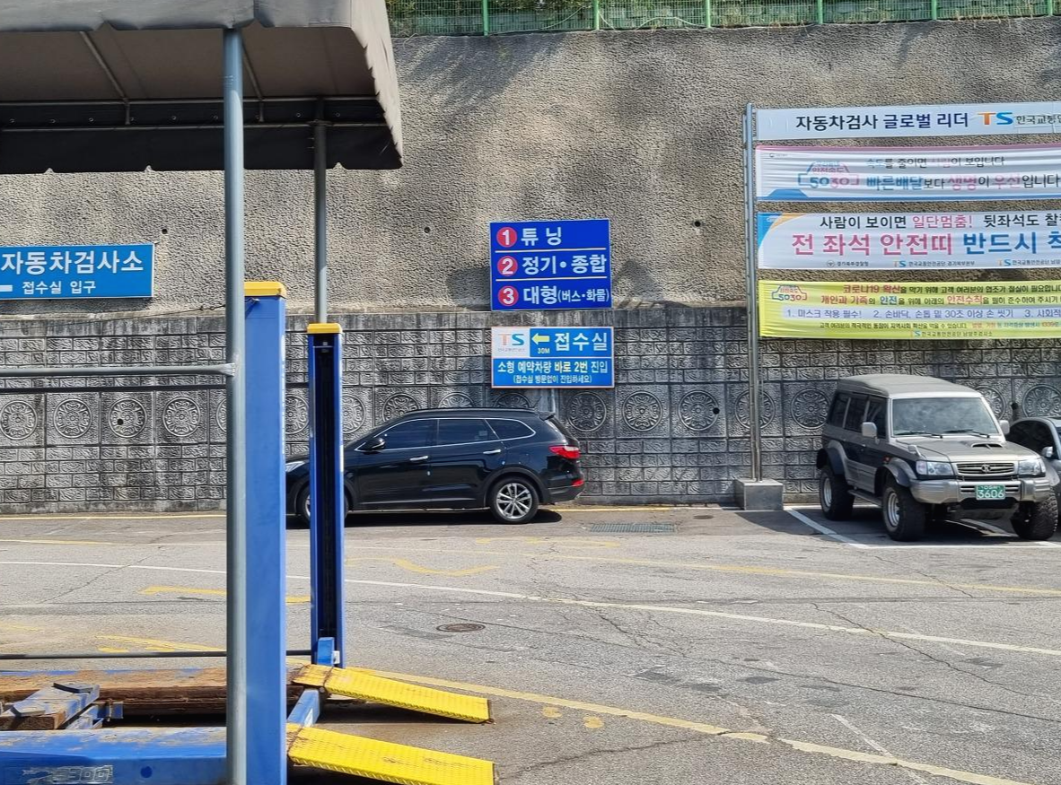  자동차 정기검사하러 남양주자동차검사소 방문
