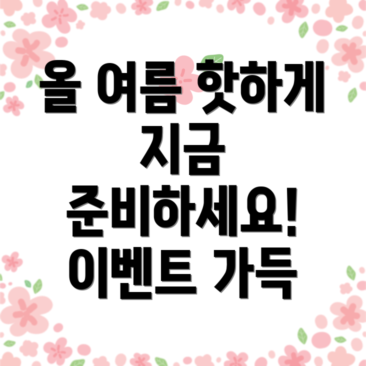 국내여름휴가