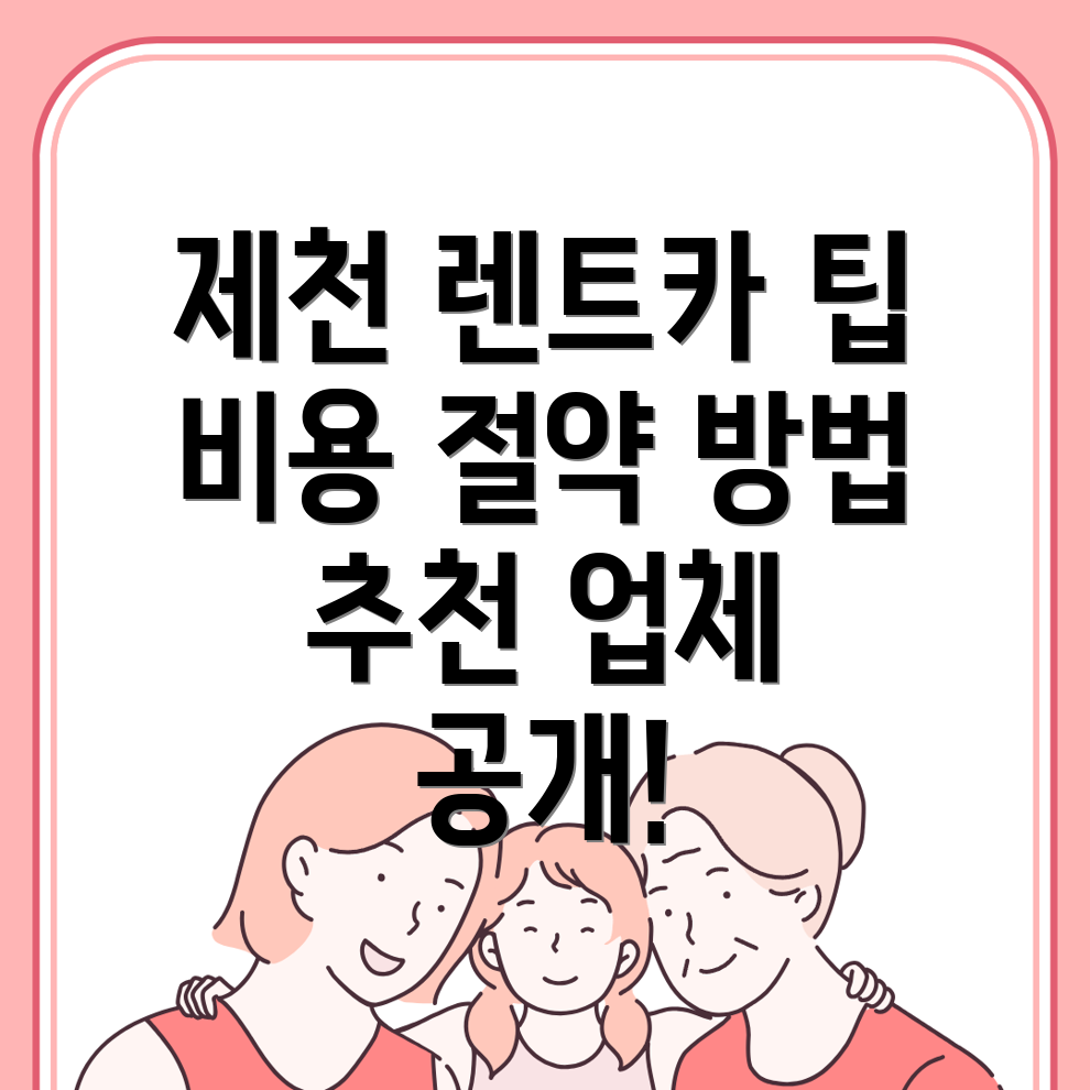 제천시 렌트카