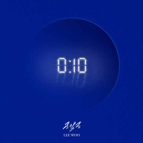  이우 공일공 (010) 듣기/가사/앨범/유튜브/뮤비/반복재생/작곡작사