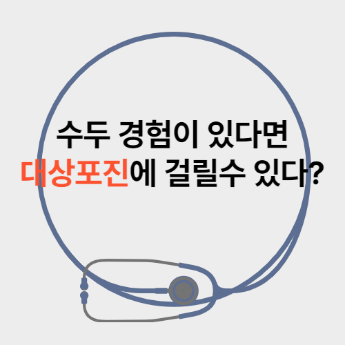  수두 증상 및 예방접종 치료 대상포진