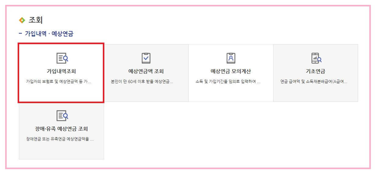 국민연금 납부금액 조회방법2