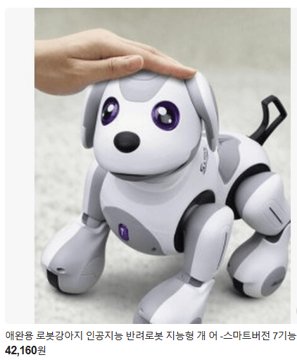 인공지능 로봇 강아지