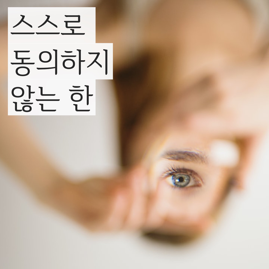  (동기 부여 되는 오늘의 좋은 글귀) 열등감을 느끼지 않는 법
