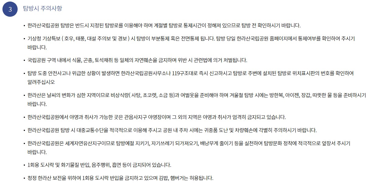한라산탐방로 예약시스템 