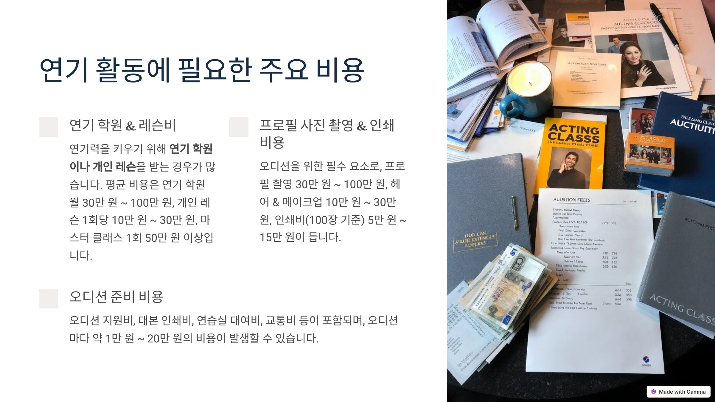 연기활동 관련 사진