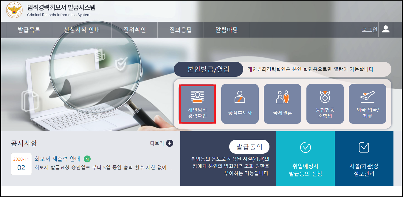  범죄경력증명서 인터넷 발급 방법 :: 발급기관 영문