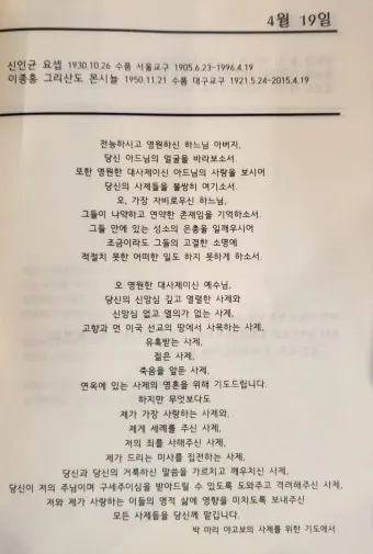 가톨릭 천주교 사제들을 위한 기도문 모음_19