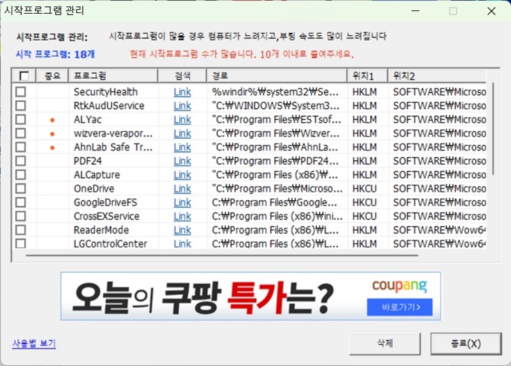 부팅 시작프로그램 목록 제거