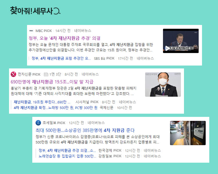 추가 4차 재난지원금 4차 재난지원금 3