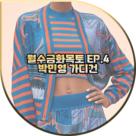  월수금화목토 4회 박민영 가디건 :: 에르메스 스트라이프 비스코스 가디건 : 최상은 패션