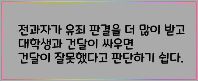 확증편향-판결