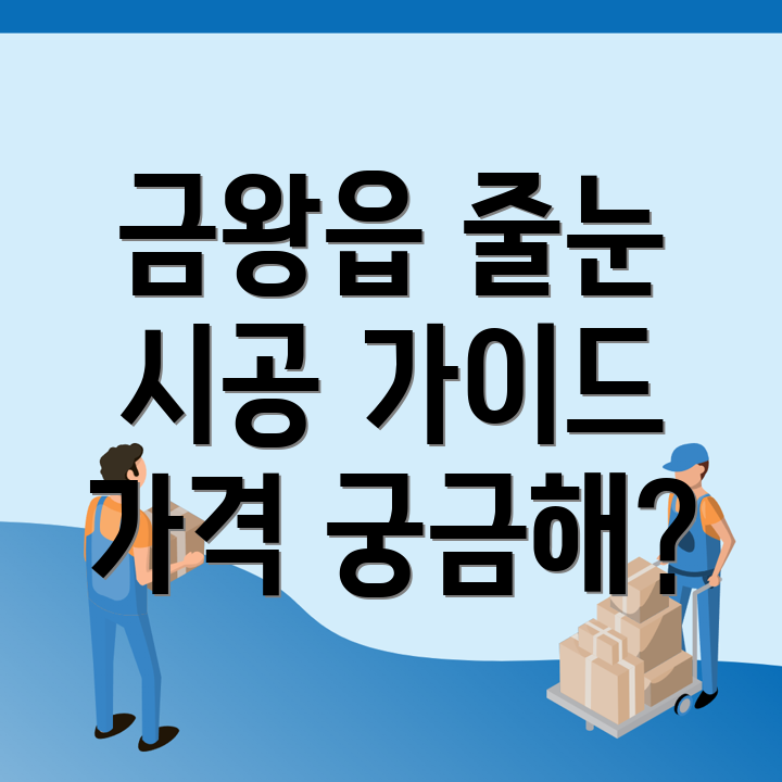 줄눈시공