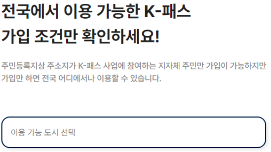 K패스교통카드