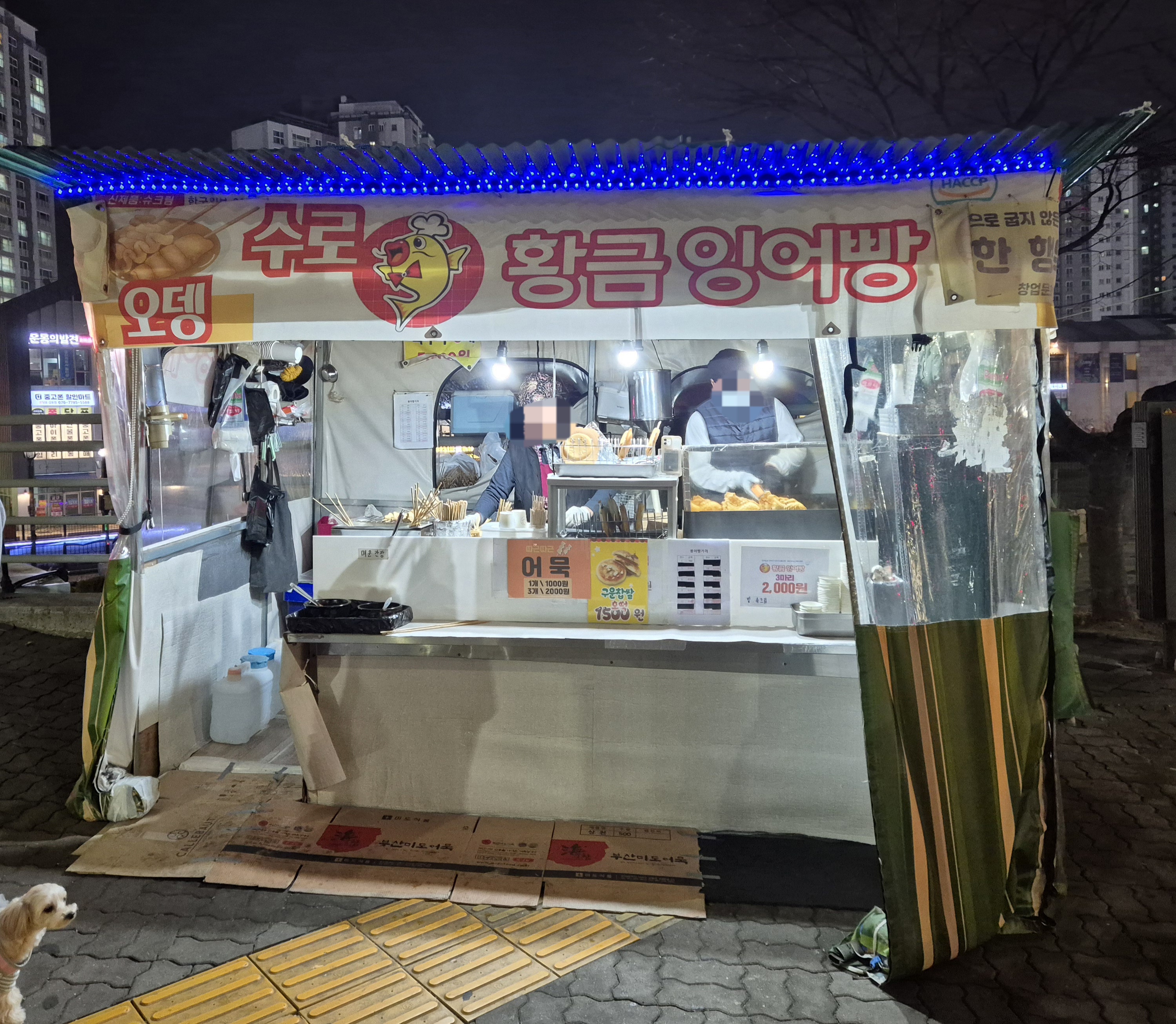 수로 황금잉어빵 가게 모습
