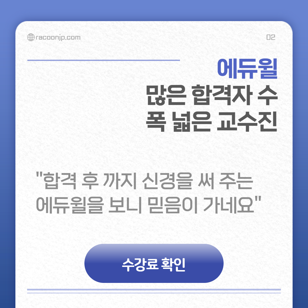 에듀윌-공인중개사-인터넷강의-추천