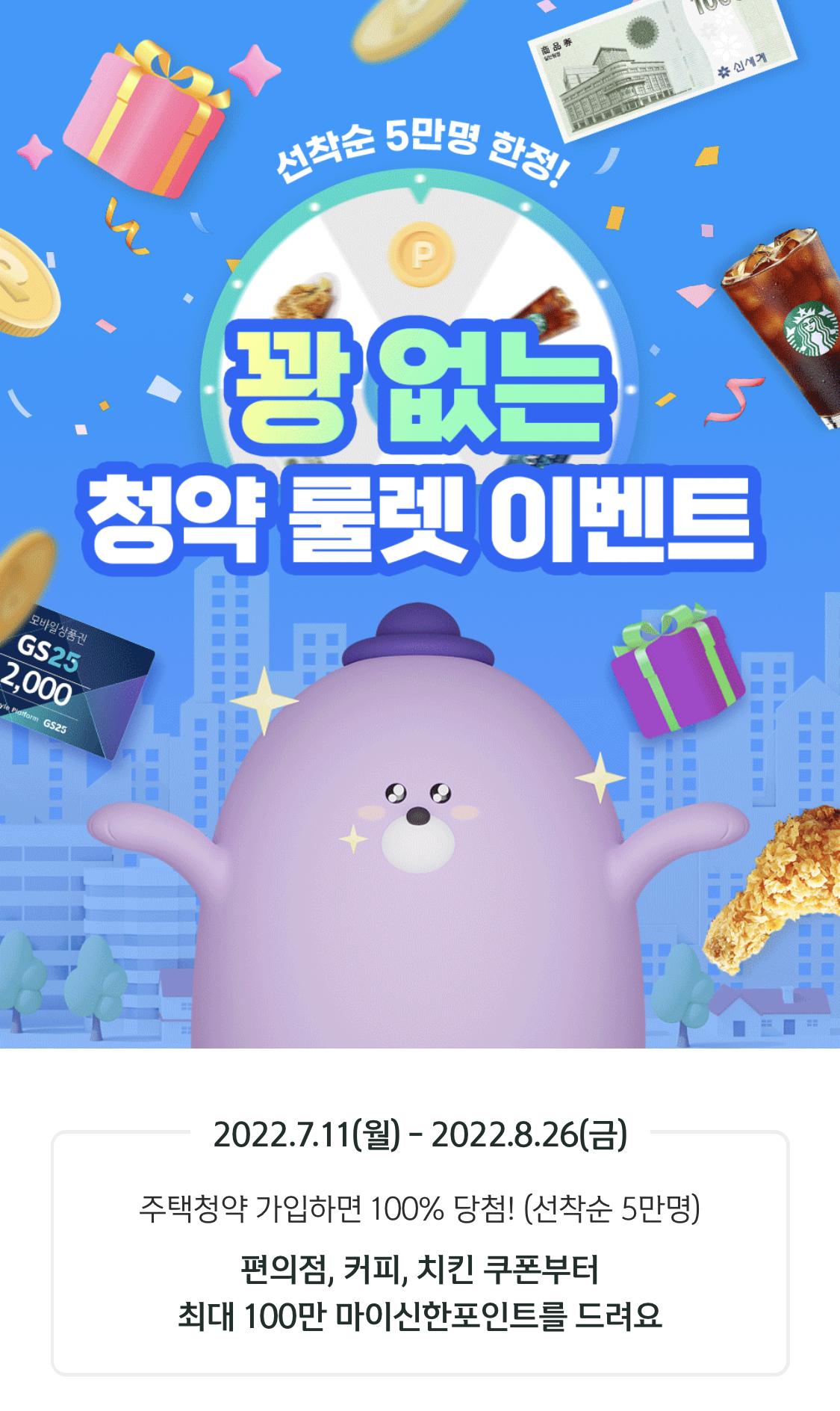  청약통장 다시 만들기, 신한 주택청약종합저축 + 신한마이홈적금 + 각종이벤트!!!
