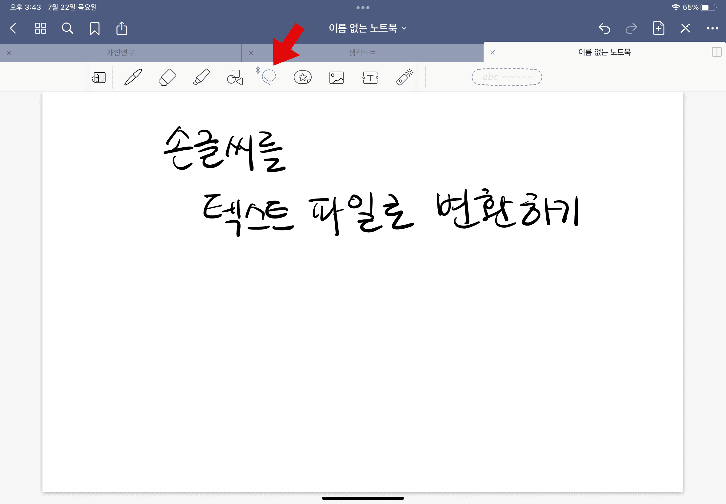 아이패드-굿노트-손글씨