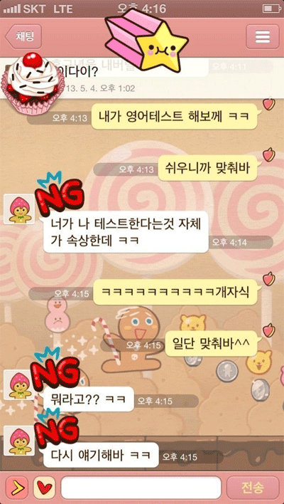 찌질하게 카톡으로 고백? 커플 카톡 대화 jpg,카톡 고백 따라하기,카톡 고백 차임