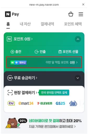 네이버페이 플러스 멤버쉽 해지