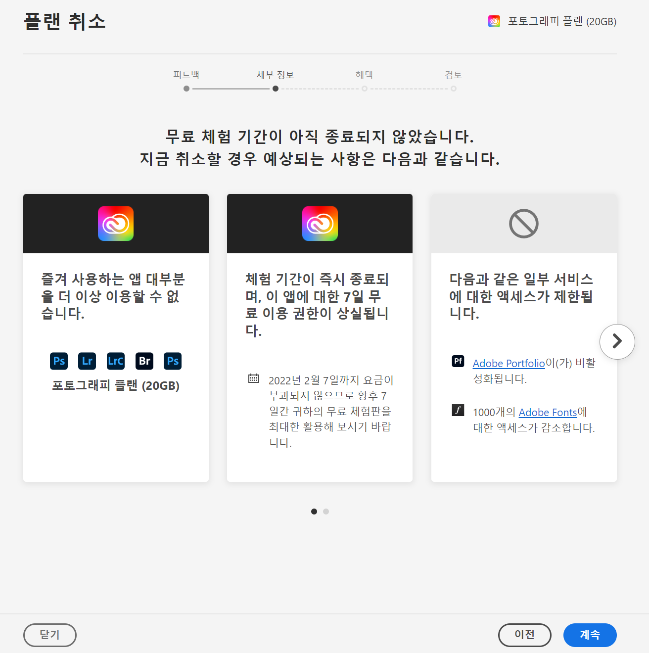  어도비 월 결제 구독 주의점 위약금 및 취소