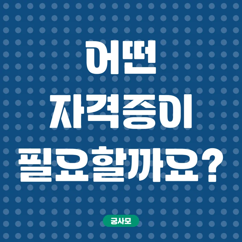 해군정보보호병 준비_1