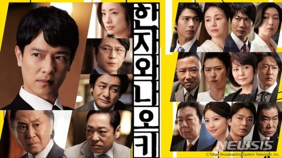  한자와 나오키 시즌 2, 2020.07~09