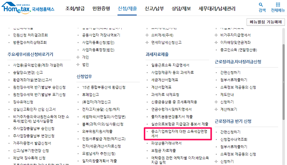 홈택스 사이트 바로가기
