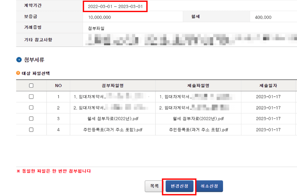 계약기간-현금영수증-변경신청