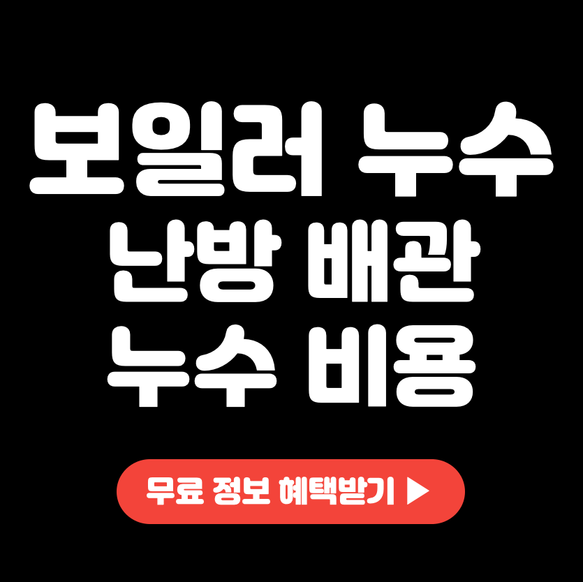 This is 보일러 누수