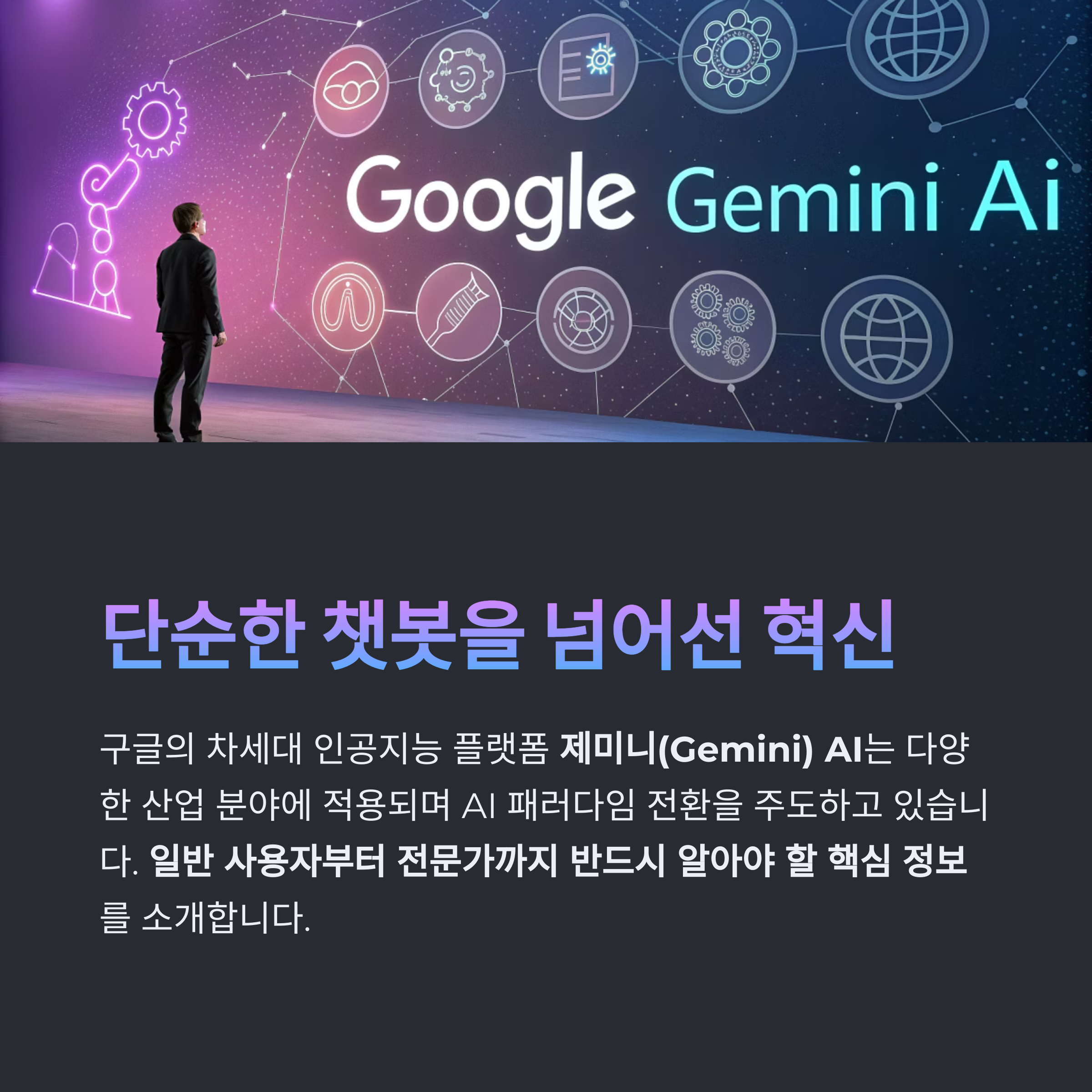 제미니 AI 가 바꿀 일상, 지금 알아둬야 할 이유