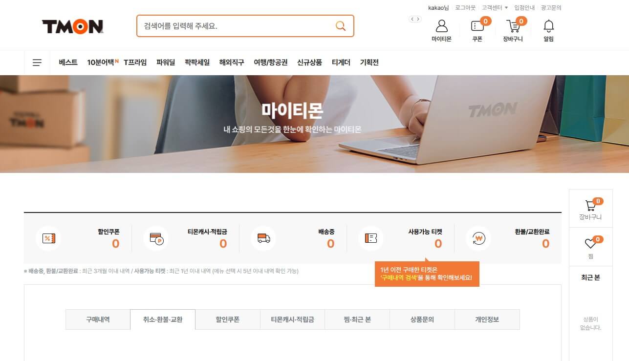 티몬 홈페이지