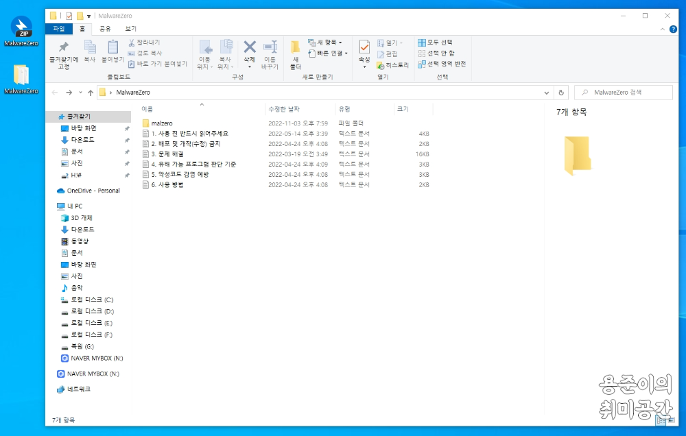 멜웨어 제로(Melware zero) 악성코드 제거 프로그램 다운로드 및 사용법 - 멜웨어 제로(Melware zero) 사용방법 멜웨어 제로(Melware zero) 악성코드 제거 프로그램 다운로드 및 사용법 - 멜웨어 제로(Melware zero) 사용방법