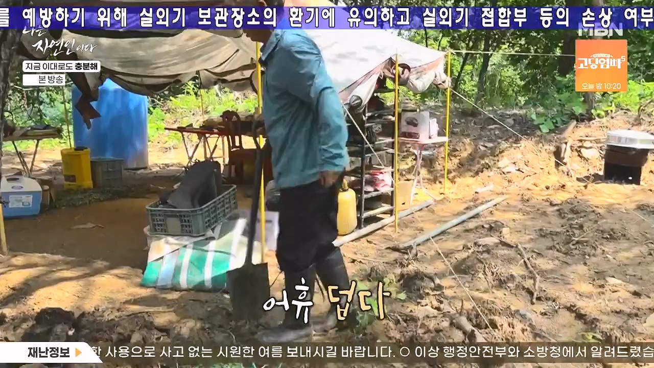 나는 자연인이다.E615.240725p-NEXT.mp4_20240725_200718.765.jpg