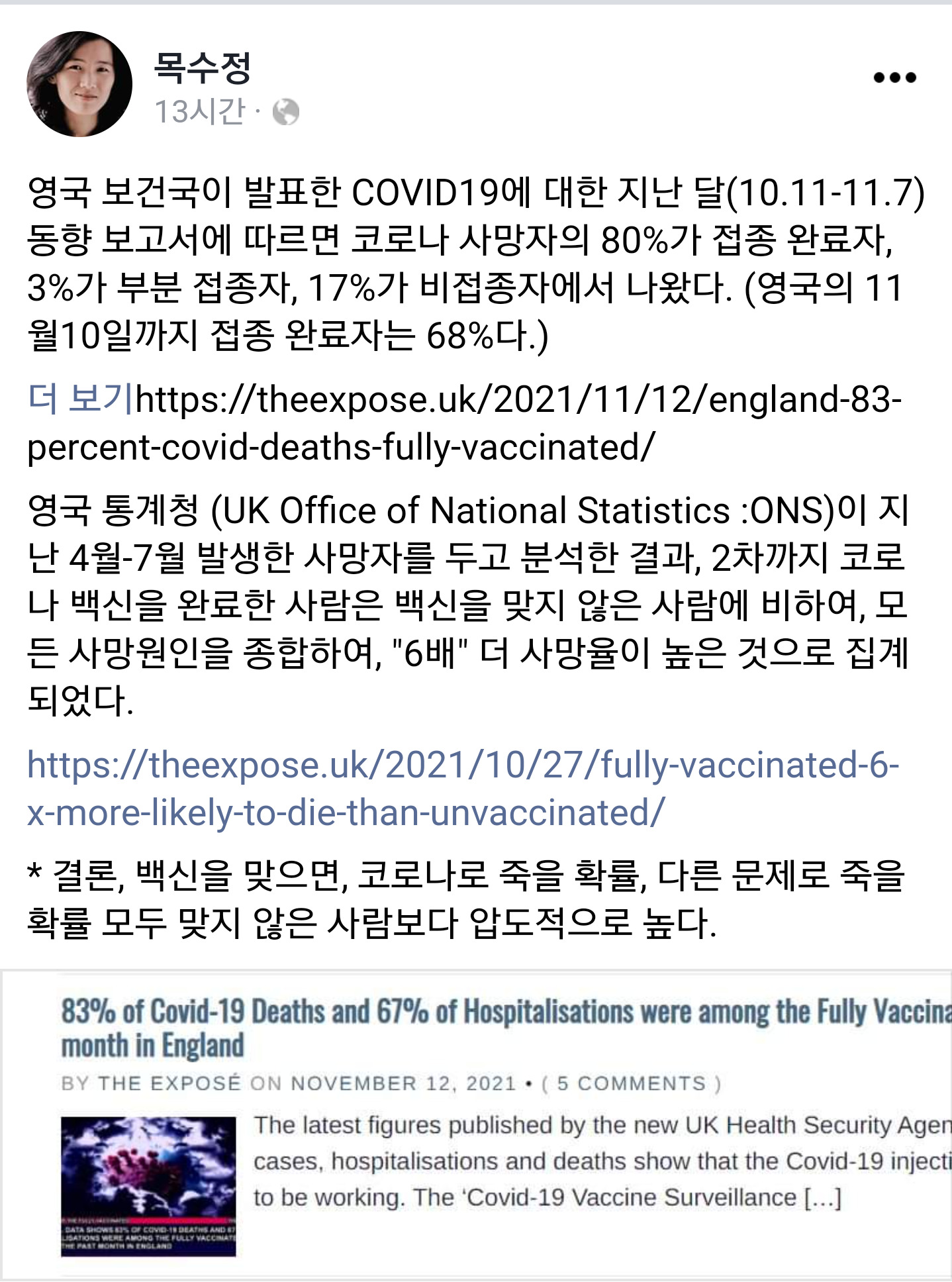  재불작가가 알려주는 무서운 백신 효과