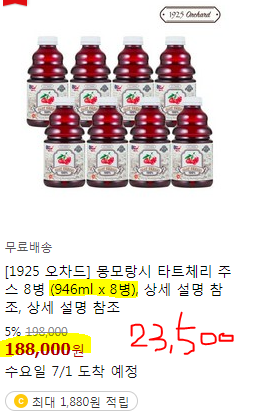  타트체리 착즙100%, 오차드 몽모랑시(미국산)