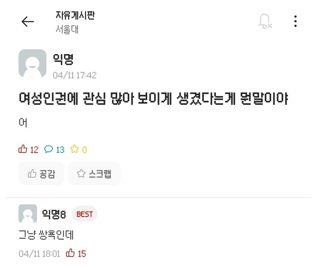  여성인권에 관심 많아 보이게 생겼다