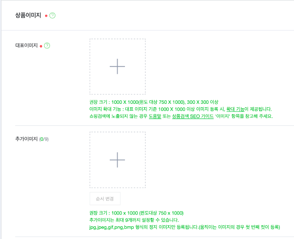 네이버 스마트스토어 대표이미지 사이즈