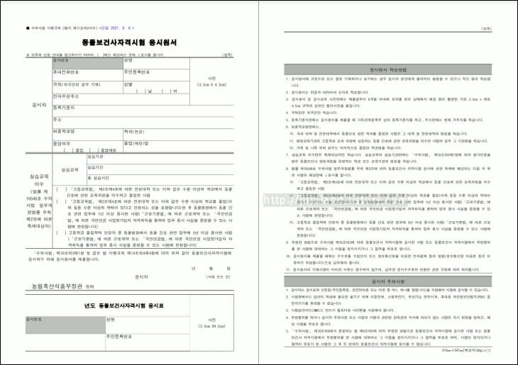 두-페이지의-응시원서-서식